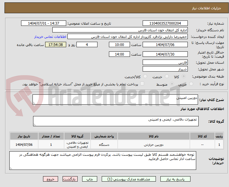 تصویر کوچک آگهی دوربین امنیتی