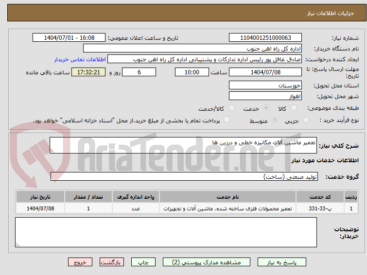 تصویر کوچک آگهی تعمیر ماشین آلات مکانیزه خطی و درزین ها