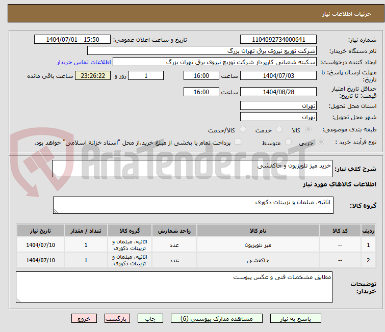 تصویر کوچک آگهی خرید میز تلویزیون و جاکفشی