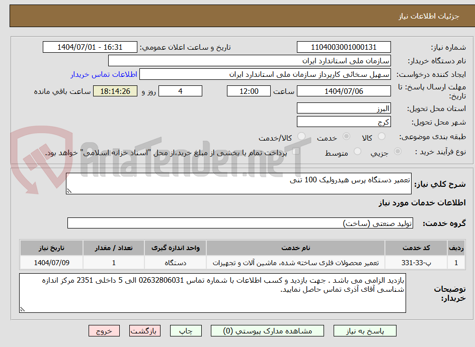 تصویر کوچک آگهی تعمیر دستگاه پرس هیدرولیک 100 تنی
