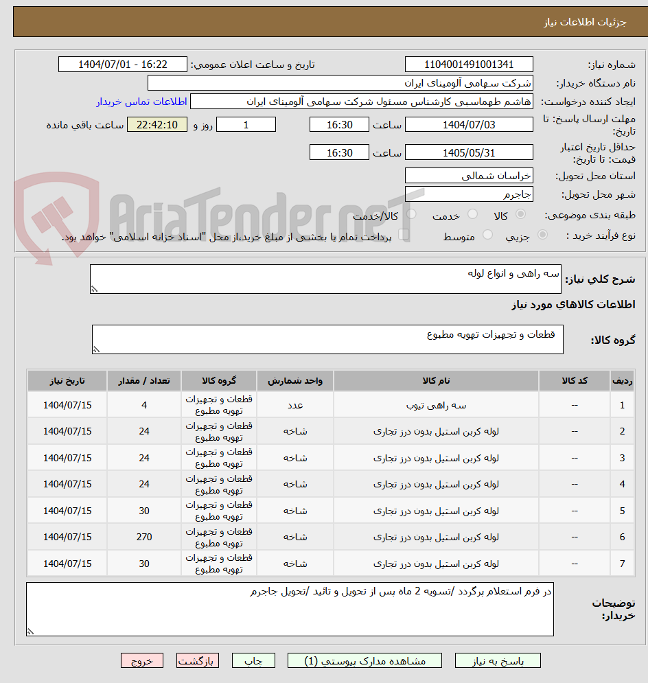 تصویر کوچک آگهی سه راهی و انواع لوله