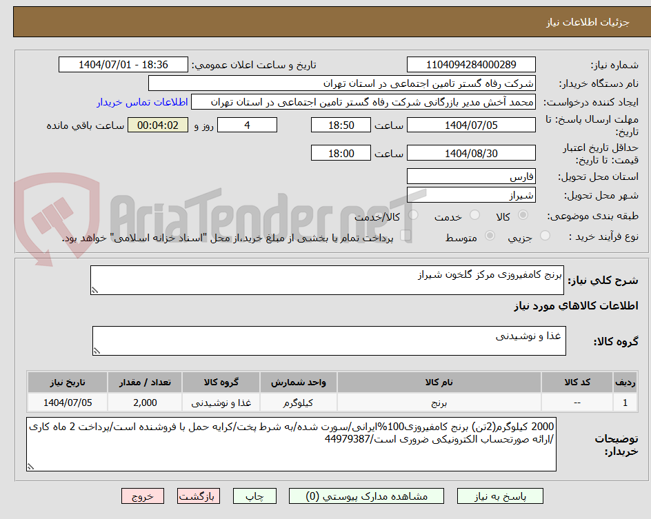 تصویر کوچک آگهی برنج کامفیروزی مرکز گلخون شیراز
