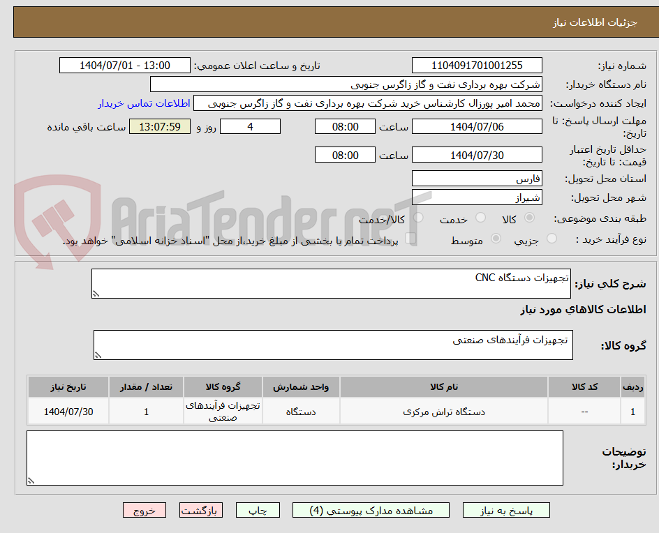 تصویر کوچک آگهی تجهیزات دستگاه CNC