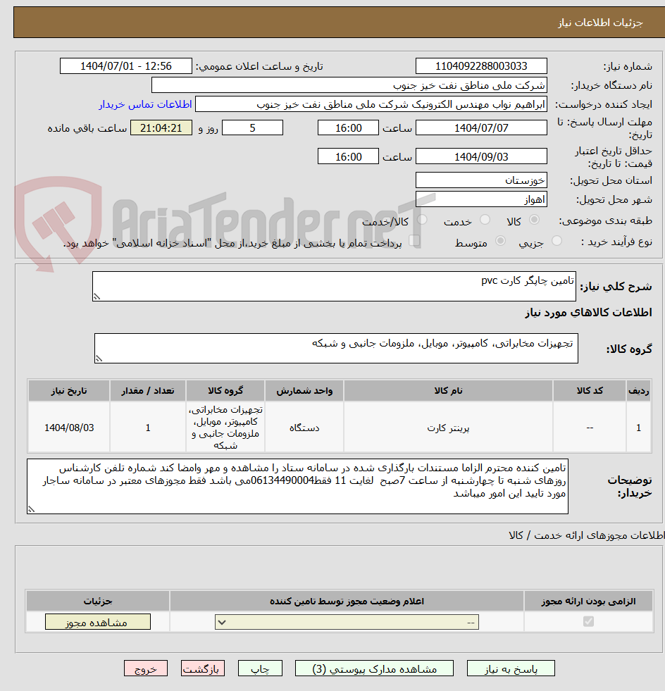 تصویر کوچک آگهی تامین چاپگر کارت pvc