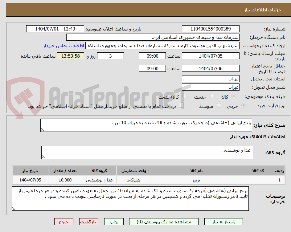 تصویر کوچک آگهی برنج ایرانی (هاشمی )درجه یک سورت شده و الک شده به میزان 10 تن .