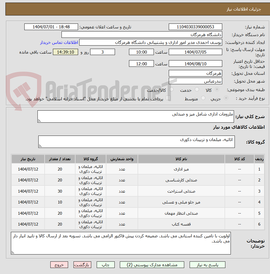 تصویر کوچک آگهی ملزومات اداری شامل میز و صندلی