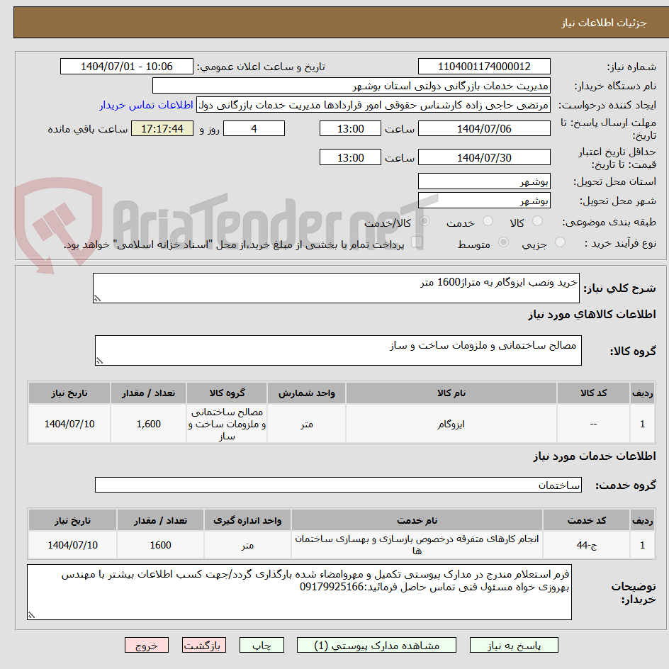 تصویر کوچک آگهی خرید ونصب ایزوگام به متراژ1600 متر