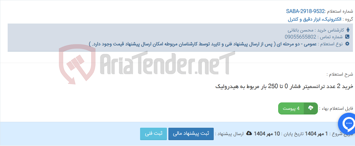 تصویر کوچک آگهی خرید 2 عدد ترانسمیتر فشار 0 تا 250 بار مربوط به هیدرولیک