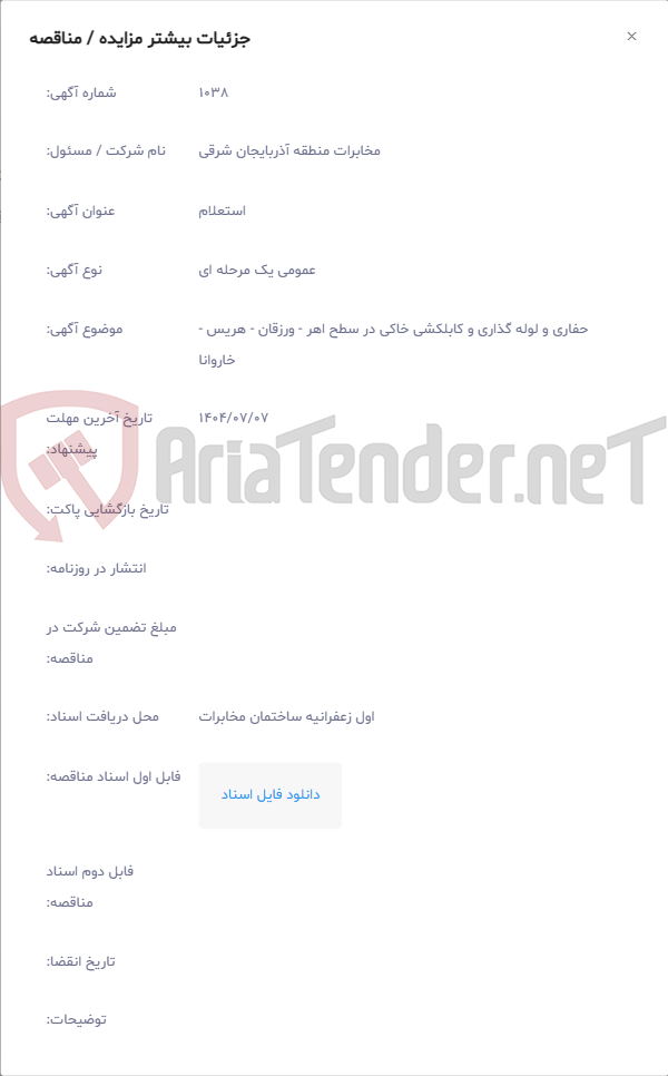 تصویر کوچک آگهی حفاری و لوله گذاری و کابلکشی خاکی در سطح اهر - ورزقان - هریس - خاروانا