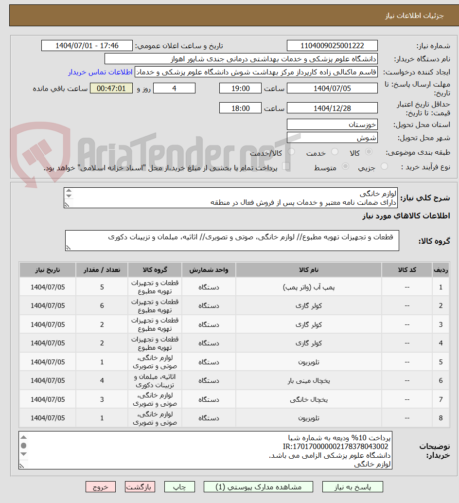 تصویر کوچک آگهی لوازم خانگی
دارای ضمانت نامه معتبر و خدمات پس از فروش فعال در منطقه
کولر ها دارای لوله مسی و نصب رایگان