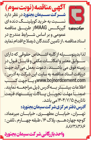 تصویر کوچک آگهی خرید کوپلینگ دنده ای گیربکس MAAG 