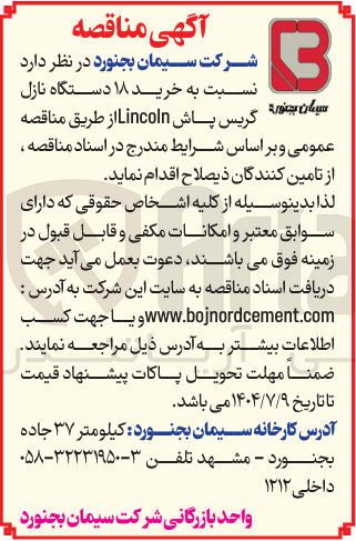 تصویر کوچک آگهی خرید ۱۸ دستگاه نازل گریس پاش Lincoln