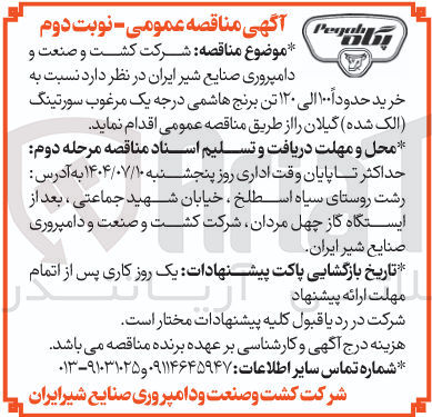 تصویر کوچک آگهی خرید حدوداً ۱۰۰ الی ۱۲۰ تن برنج هاشمی درجه یک مرغوب سورتینگ الک شده 