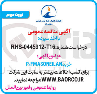 تصویر کوچک آگهی خرید P/FMASONEILAN 