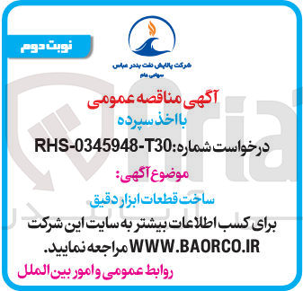 تصویر کوچک آگهی ساخت قطعات ابزار دقیق 
