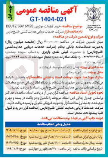 تصویر کوچک آگهی خرید قطعات موتوری 628 SBV DEUTZ 