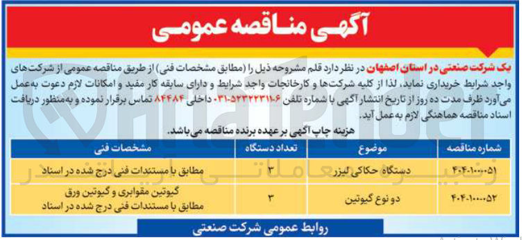 تصویر کوچک آگهی خرید دو نوع گیوتین