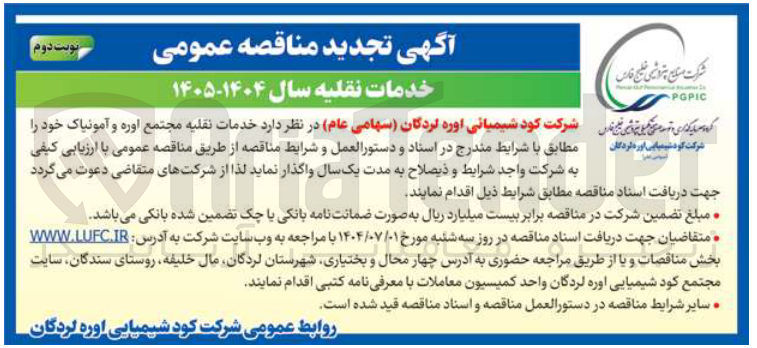 تصویر کوچک آگهی خدمات نقلیه 