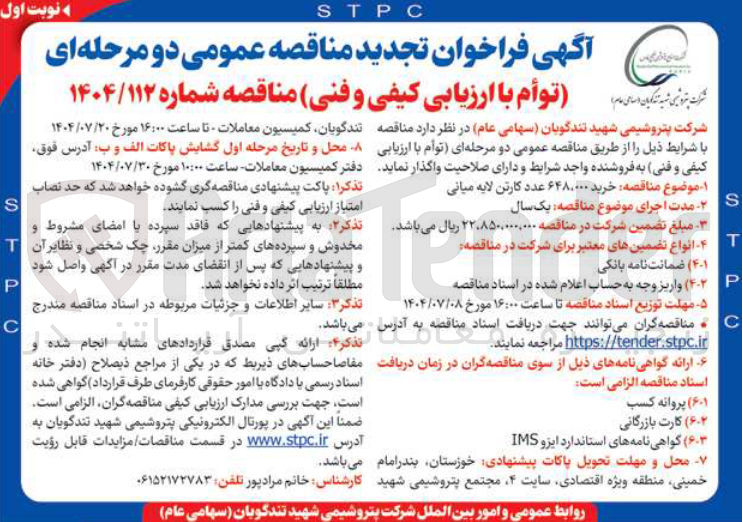 تصویر کوچک آگهی خرید ۶۴۸،۰۰۰ عدد کارتن لایه میانی