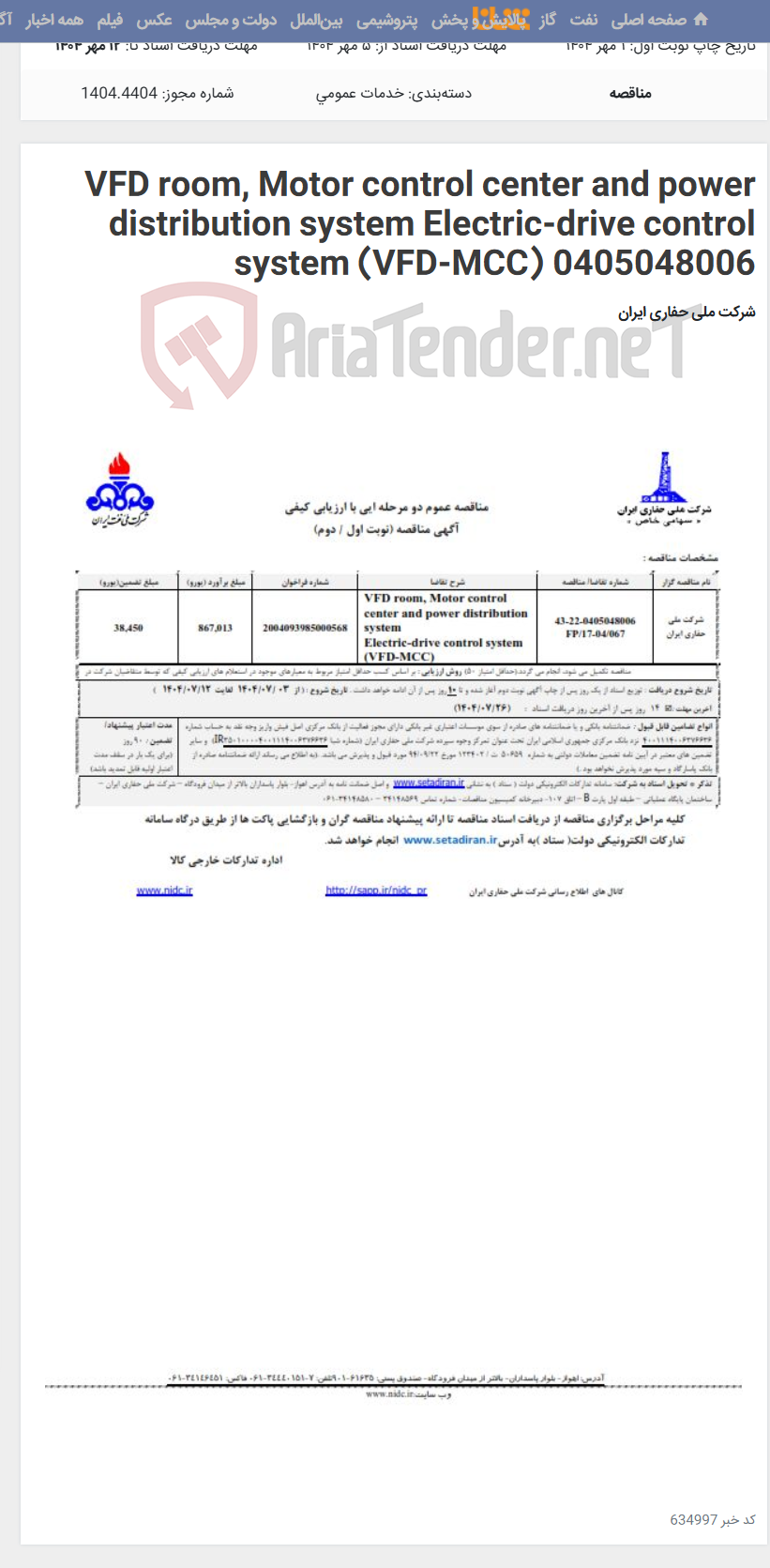 تصویر کوچک آگهی VFD room, Motor control center and power distribution system Electric-drive control system (VFD-MCC) 0405048006