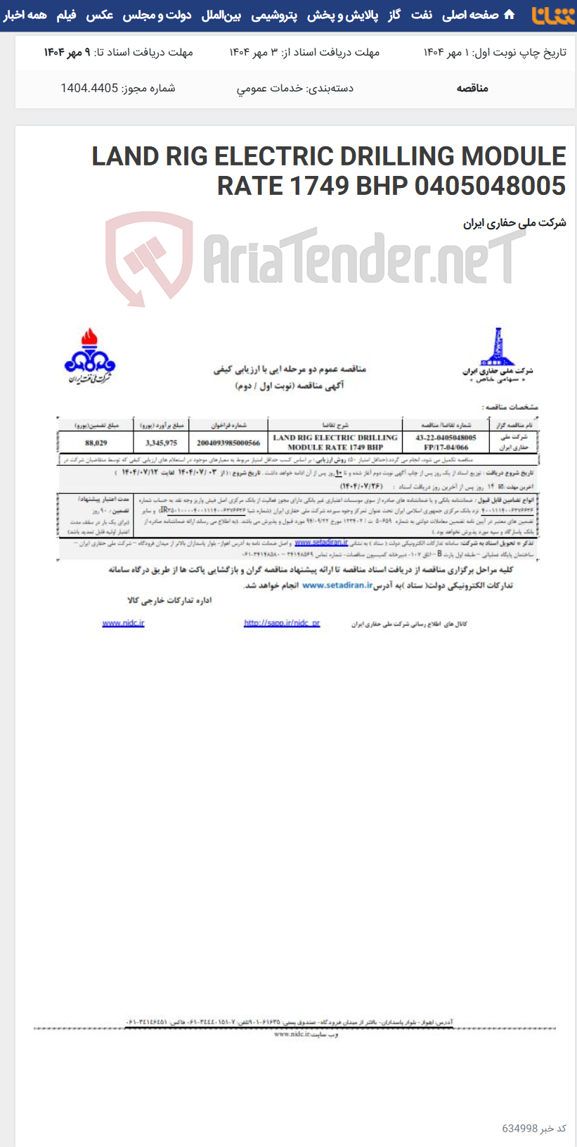 تصویر کوچک آگهی LAND RIG ELECTRIC DRILLING MODULE RATE 1749 BHP 0405048005