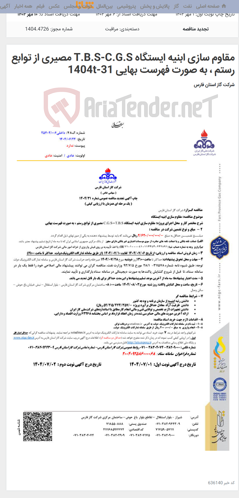 تصویر کوچک آگهی مقاوم سازی ابنیه ایستگاه T.B.S-C.G.S مصیری از توابع رستم ، به صورت فهرست بهایی 31-1404t