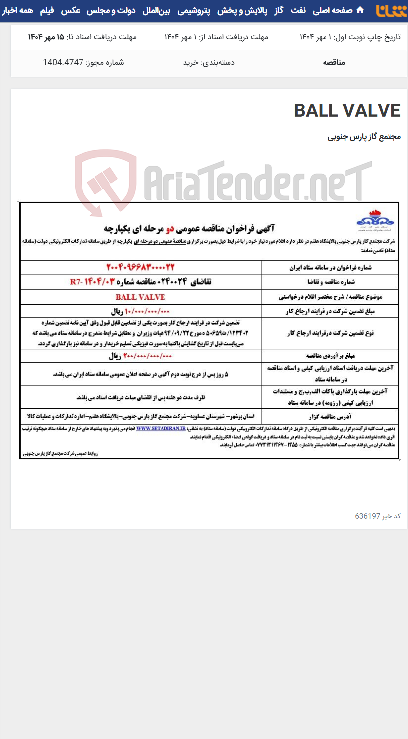 تصویر کوچک آگهی BALL VALVE