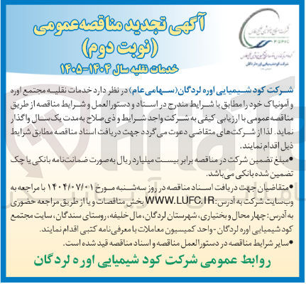تصویر کوچک آگهی خدمات نقلیه
