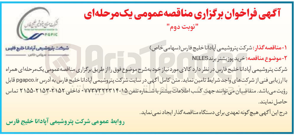 تصویر کوچک آگهی خرید پوزیشنر برند NELES 