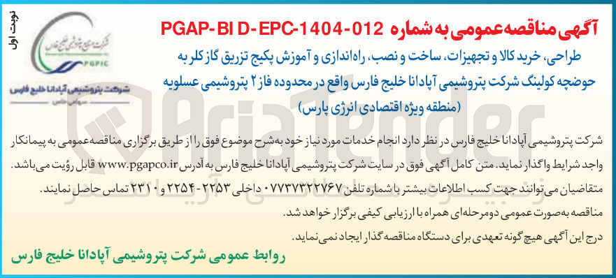 تصویر کوچک آگهی طراحی ، خرید کالا و تجهیزات ساخت و نصب راه اندازی و آموزش پکیج تزریق گاز کلر به حوضچه کولینگ