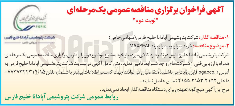 تصویر کوچک آگهی خرید سولونویید ولو برند MAXSEAL 