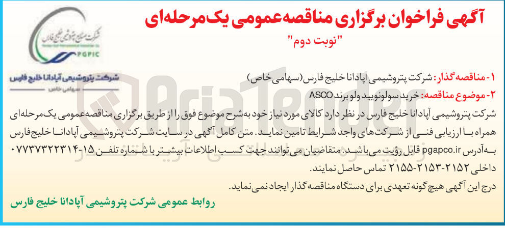 تصویر کوچک آگهی خرید سولونویید ولو برند ASCO