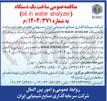 تصویر کوچک آگهی ساخت یک دستگاه analyzer water in oil