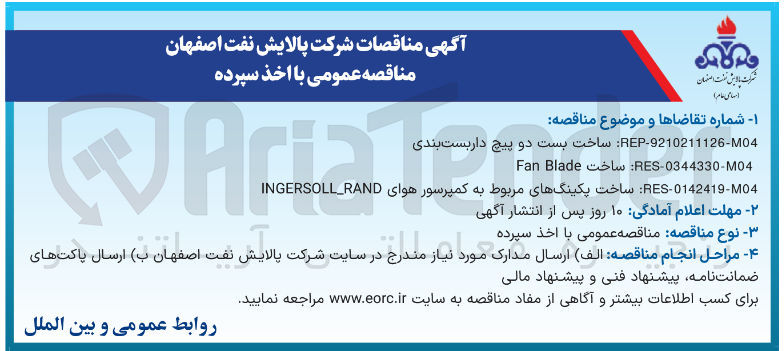 تصویر کوچک آگهی ساخت پکینگهای مربوط به کمپرسور هوای INGERSOLL_RAND