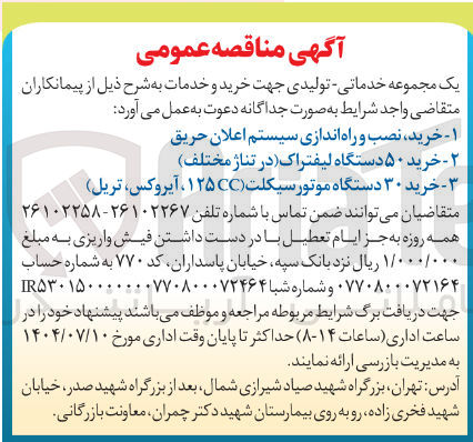 تصویر کوچک آگهی خرید ۳۰ دستگاه موتور سیکلت ( ۱۲۵cc ، آیروکس ، تریل)