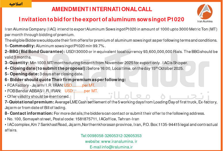 تصویر کوچک آگهی MT ( Ton Metric 3000 upto 1000 of amount in P1020 ingot Sows Aluminum export to intend  premium of bidding through month per