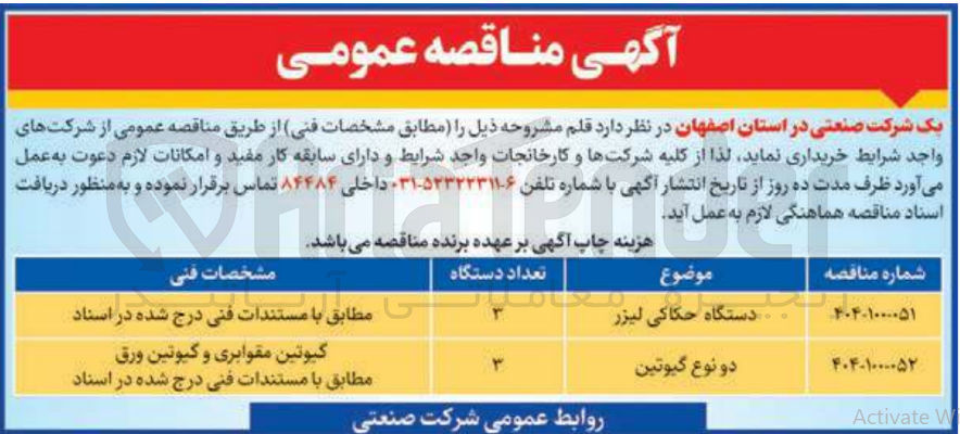 تصویر کوچک آگهی خرید دو نوع گیوتین