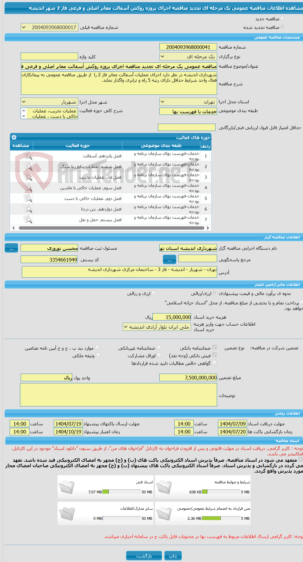 تصویر کوچک آگهی مناقصه عمومی یک مرحله ای تجدید مناقصه اجرای پروژه روکش آسفالت معابر اصلی و فرعی فاز 2 شهر اندیشه
