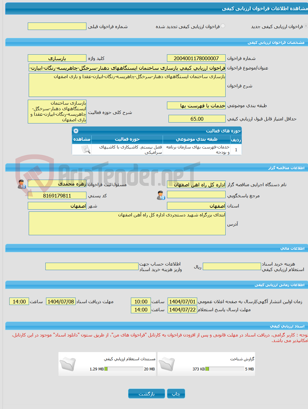 تصویر کوچک آگهی فراخوان ارزیابی کیفی بازسازی ساختمان ایستگاههای دهنار-سرخگل-چاهریسه-رنگان-ابیازن-عقدا و باری اصفهان 