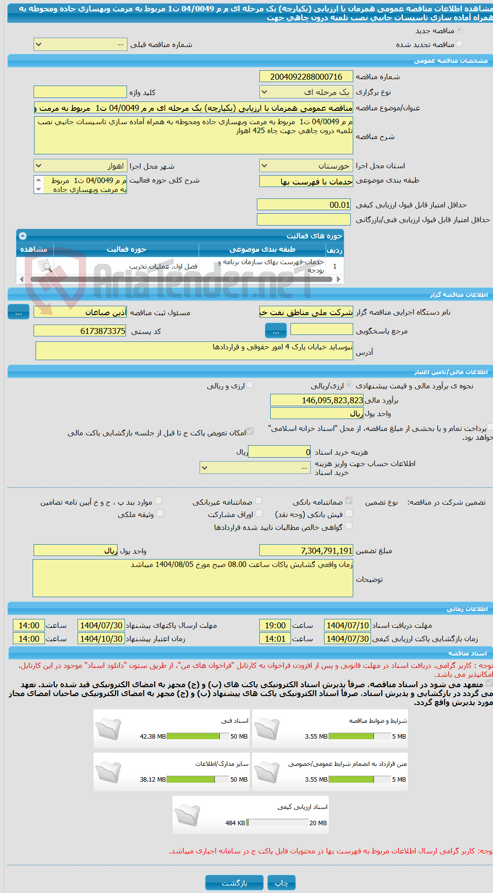 تصویر کوچک آگهی مناقصه عمومی همزمان با ارزیابی (یکپارچه) یک مرحله ای م م 04/0049 ت1  مربوط به مرمت وبهسازی جاده ومحوطه به همراه آماده سازی تاسیسات جانبی نصب تلمبه درون چاهی جهت