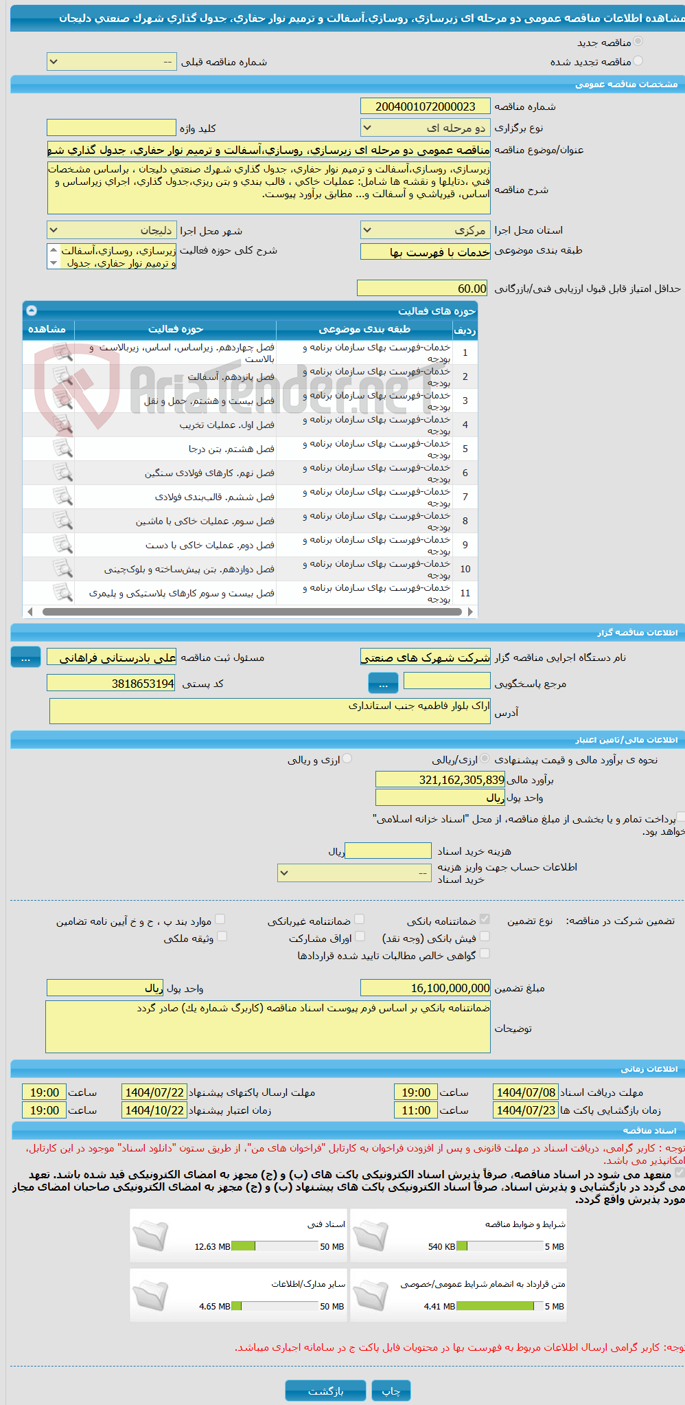 تصویر کوچک آگهی مناقصه عمومی دو مرحله ای زیرسازی، روسازی،آسفالت و ترمیم نوار حفاری، جدول گذاری شهرک صنعتی دلیجان