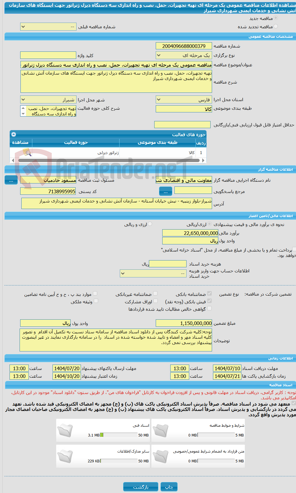 تصویر کوچک آگهی مناقصه عمومی یک مرحله ای تهیه تجهیزات، حمل، نصب و راه اندازی سه دستگاه دیزل ژنراتور جهت ایستگاه های سازمان آتش نشانی و خدمات ایمنی شهرداری شیراز