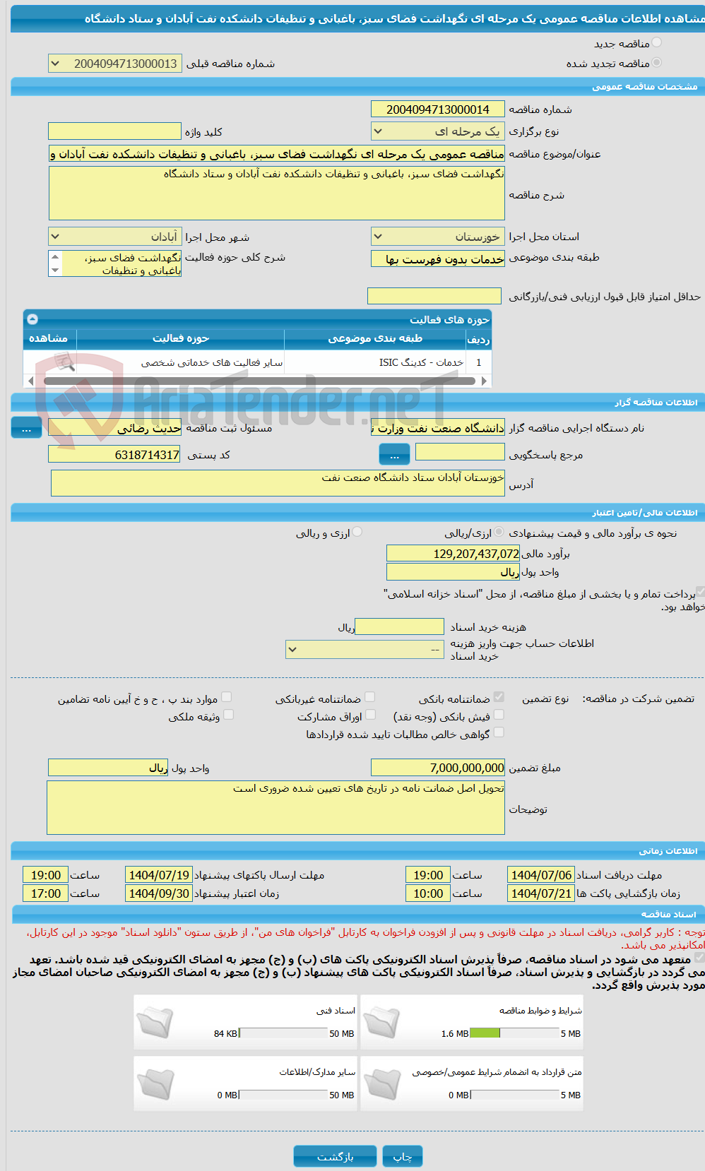 تصویر کوچک آگهی مناقصه عمومی یک مرحله ای نگهداشت فضای سبز، باغبانی و تنظیفات دانشکده نفت آبادان و ستاد دانشگاه