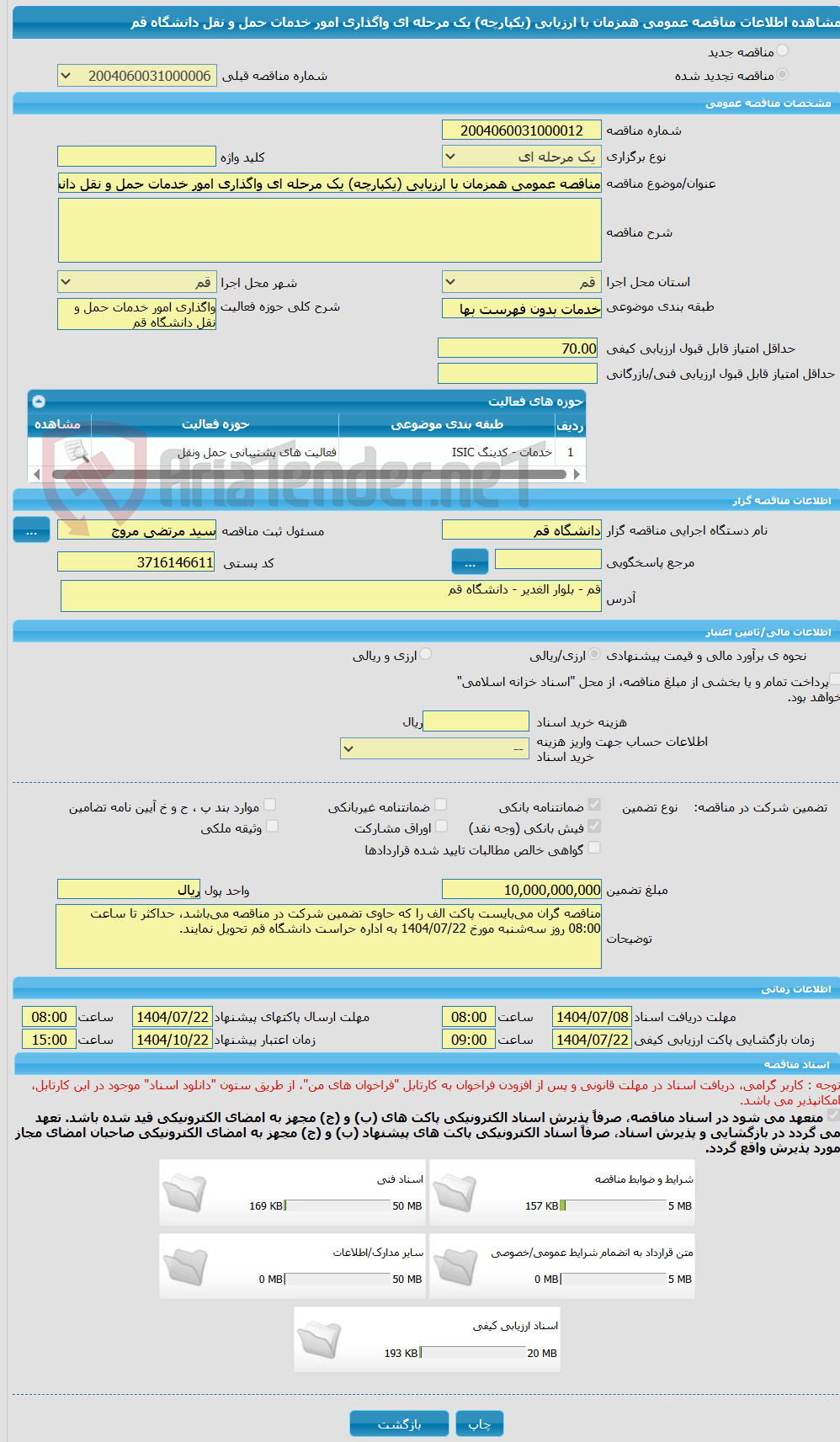 تصویر کوچک آگهی مناقصه عمومی همزمان با ارزیابی (یکپارچه) یک مرحله ای واگذاری امور خدمات حمل و نقل دانشگاه قم