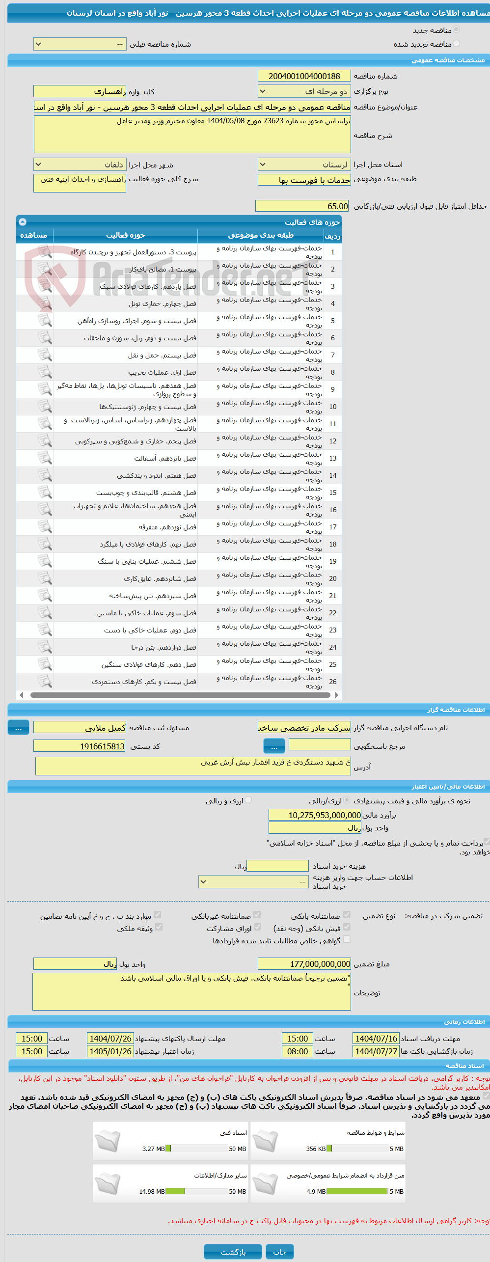 تصویر کوچک آگهی مناقصه عمومی دو مرحله ای عملیات اجرایی احداث قطعه 3 محور هرسین - نور آباد واقع در استان لرستان
