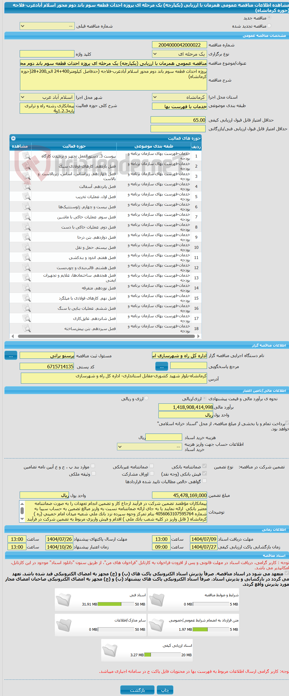 تصویر کوچک آگهی مناقصه عمومی همزمان با ارزیابی (یکپارچه) یک مرحله ای پروژه احداث قطعه سوم باند دوم محور اسلام آبادغرب-قلاجه (حوزه کرمانشاه)