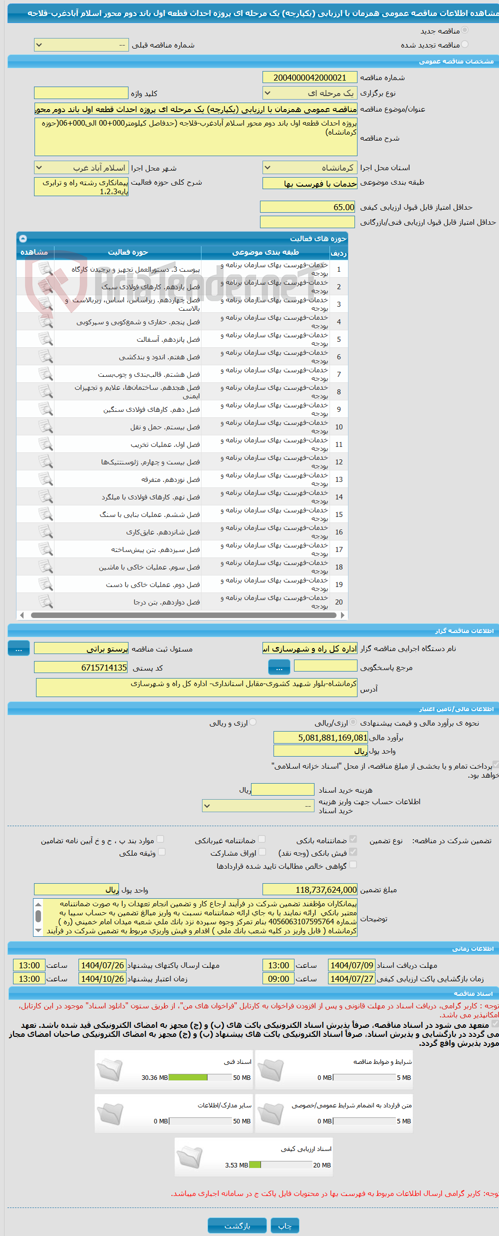 تصویر کوچک آگهی مناقصه عمومی همزمان با ارزیابی (یکپارچه) یک مرحله ای پروژه احداث قطعه اول باند دوم محور اسلام آبادغرب-قلاجه