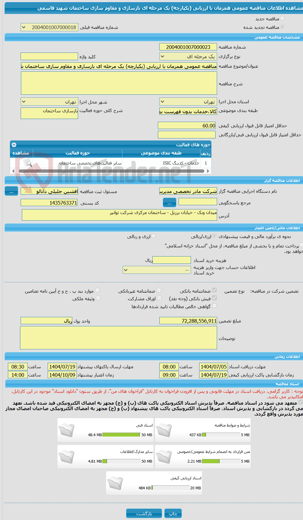 تصویر کوچک آگهی مناقصه عمومی همزمان با ارزیابی (یکپارچه) یک مرحله ای بازسازی و مقاوم سازی ساختمان شهید قاسمی 