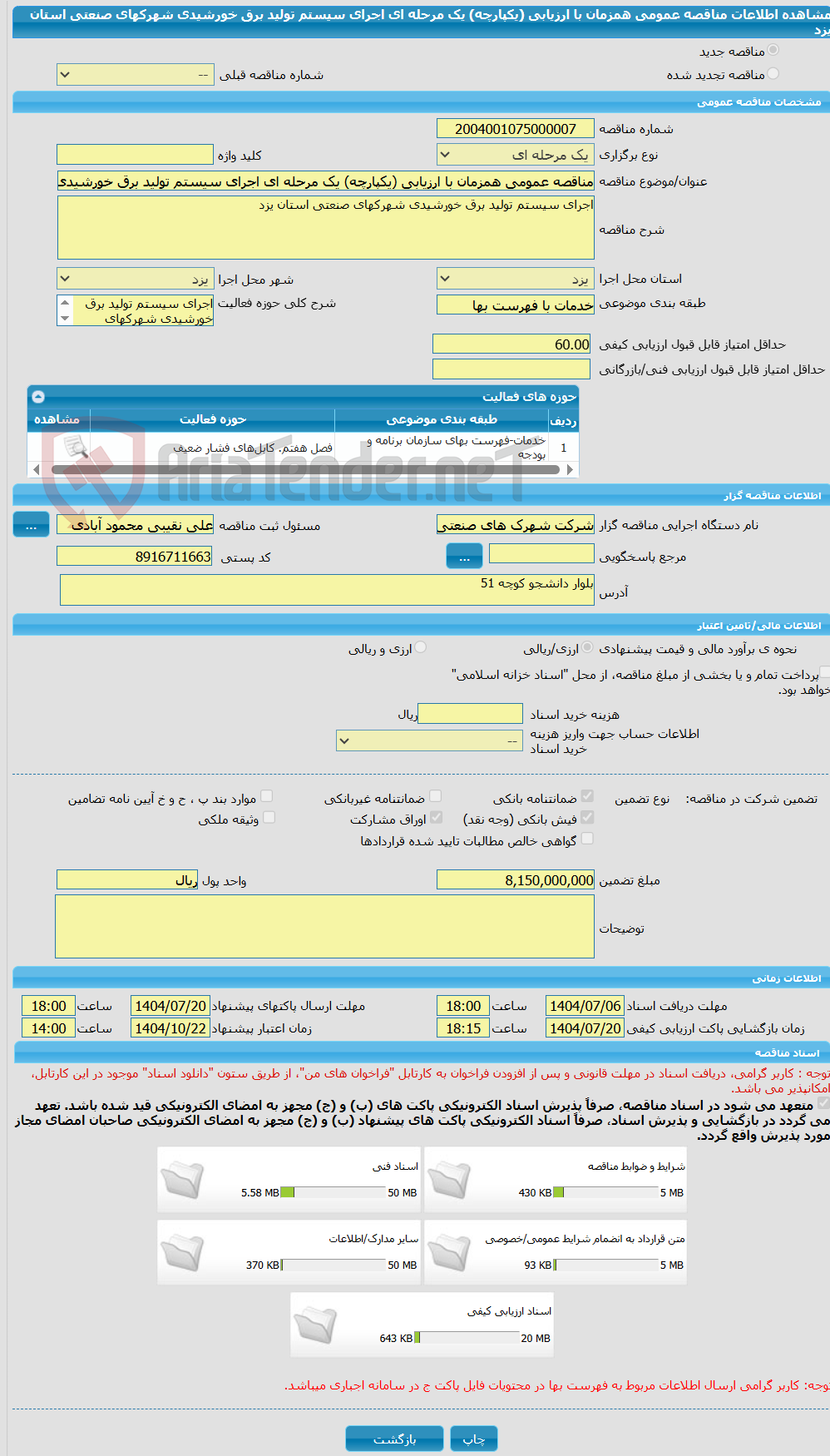 تصویر کوچک آگهی مناقصه عمومی همزمان با ارزیابی (یکپارچه) یک مرحله ای اجرای سیستم تولید برق خورشیدی شهرکهای صنعتی استان یزد