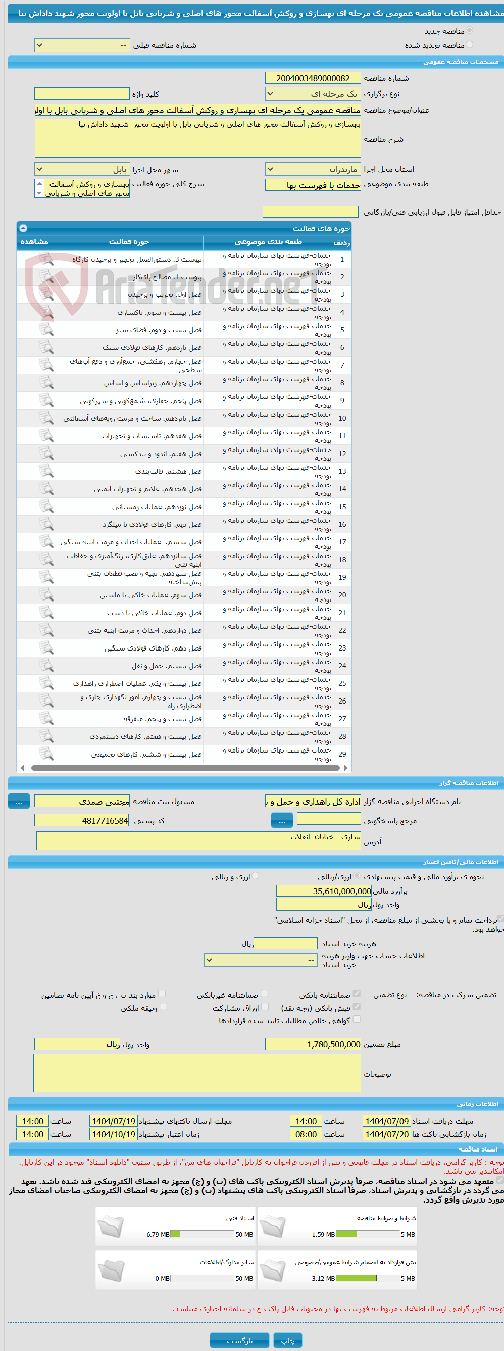 تصویر کوچک آگهی مناقصه عمومی یک مرحله ای بهسازی و روکش آسفالت محور های اصلی و شریانی بابل با اولویت محور  شهید داداش نیا